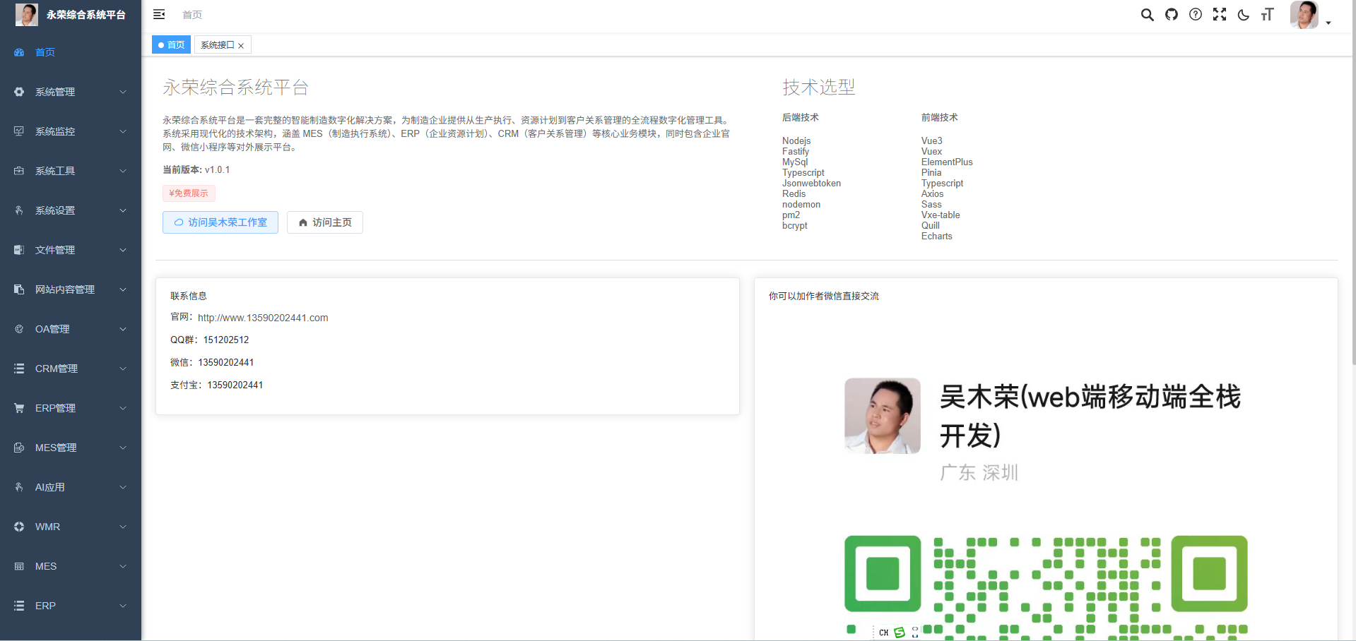永荣综合系统平台｜系统先部署｜两个月免费驻场｜按需续费
