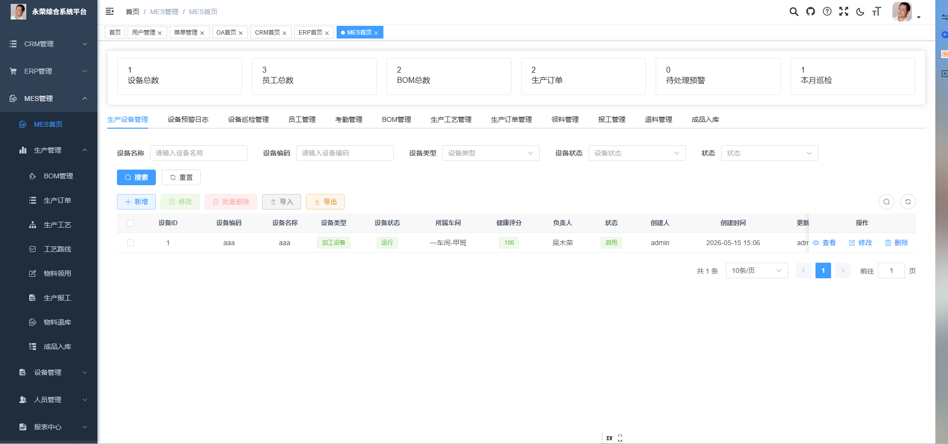 永荣智造 MES系统（制造执行系统）