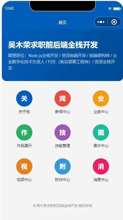  承接或求职全栈开发业务，为企业数字化赋能