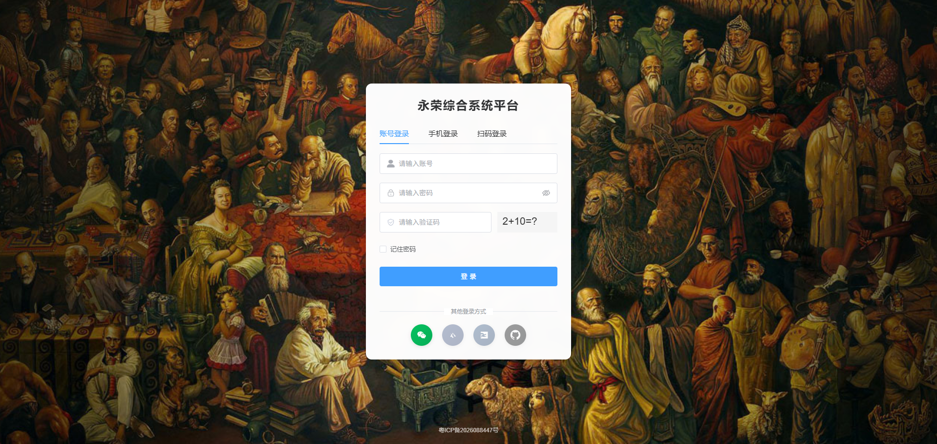 永荣综合系统平台-制造企业数字化转型，一步到位