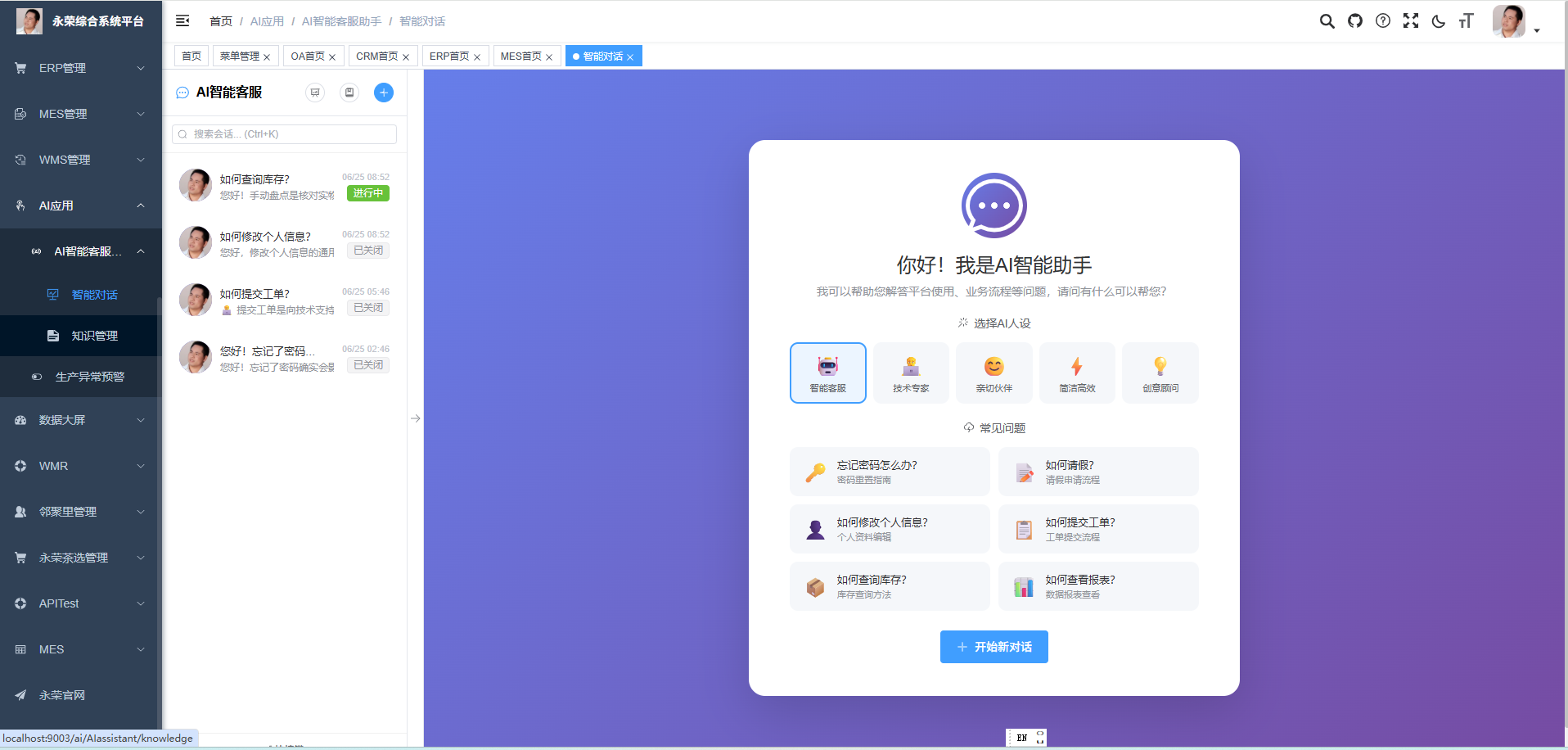 AI 智能助手