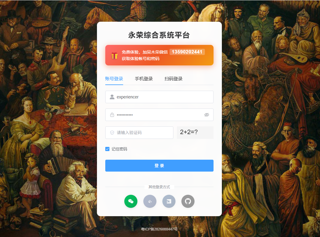 免费体验永荣综合系统平台