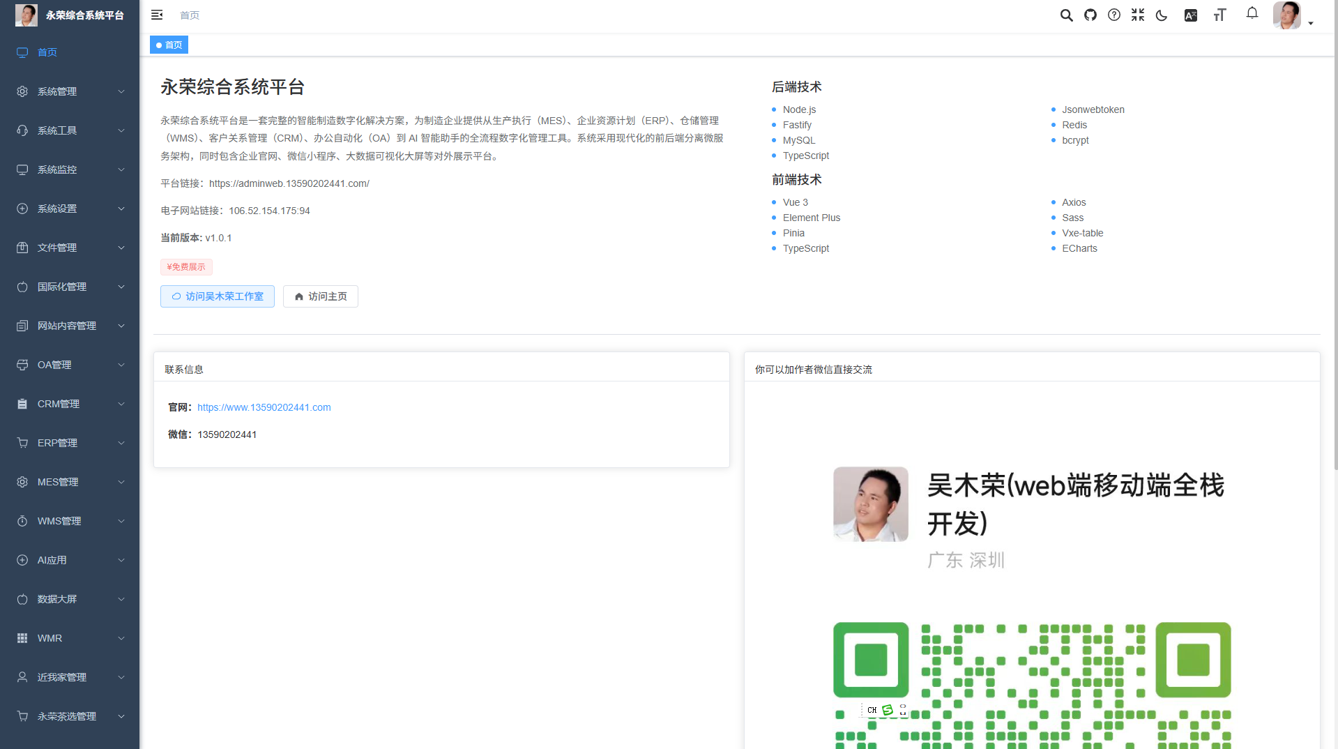 免费体验永荣综合系统平台
