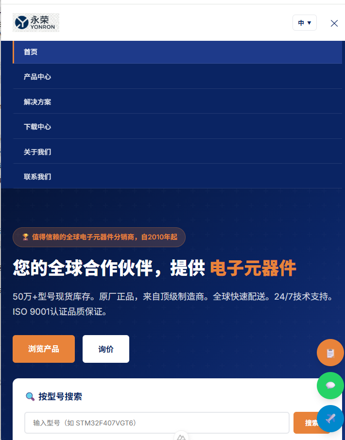 电子网站-国际化响应式